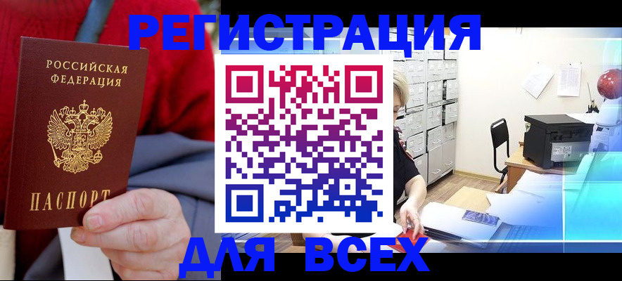 прописка для военкомата в Кировграде